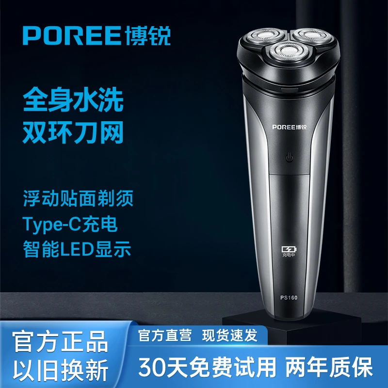 飞科博锐剃须刀电动充电男士刮胡刀便携式正品剃胡刀刮胡刀推荐