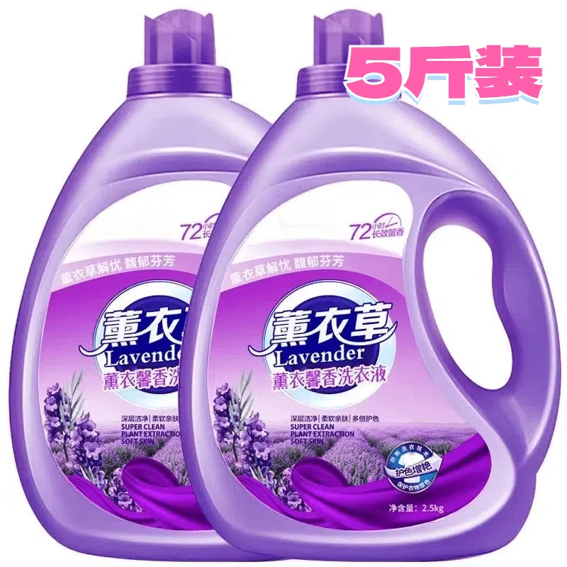 家用薰衣草香洗衣液家庭装大桶香味持久留香氛去渍洗衣液家用包邮
