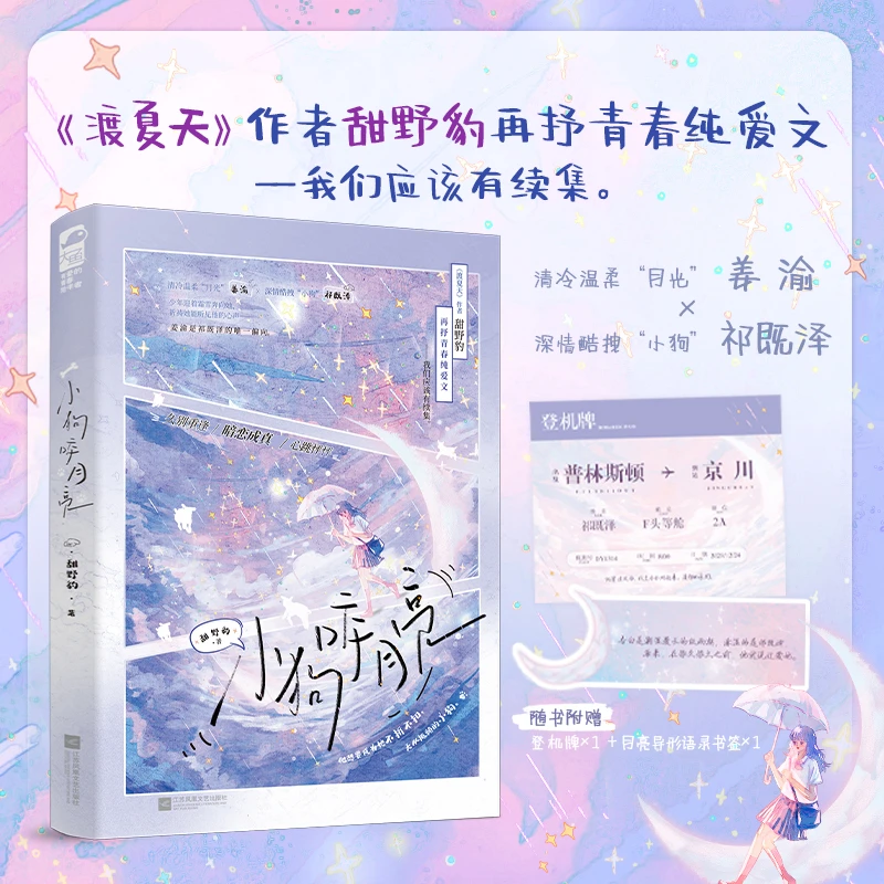 【大鱼文学】小狗咬月亮 甜野豹著 暗恋成真治愈男暗恋现言