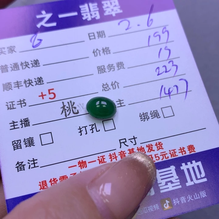 翡翠颈饰未镶嵌巨****❦