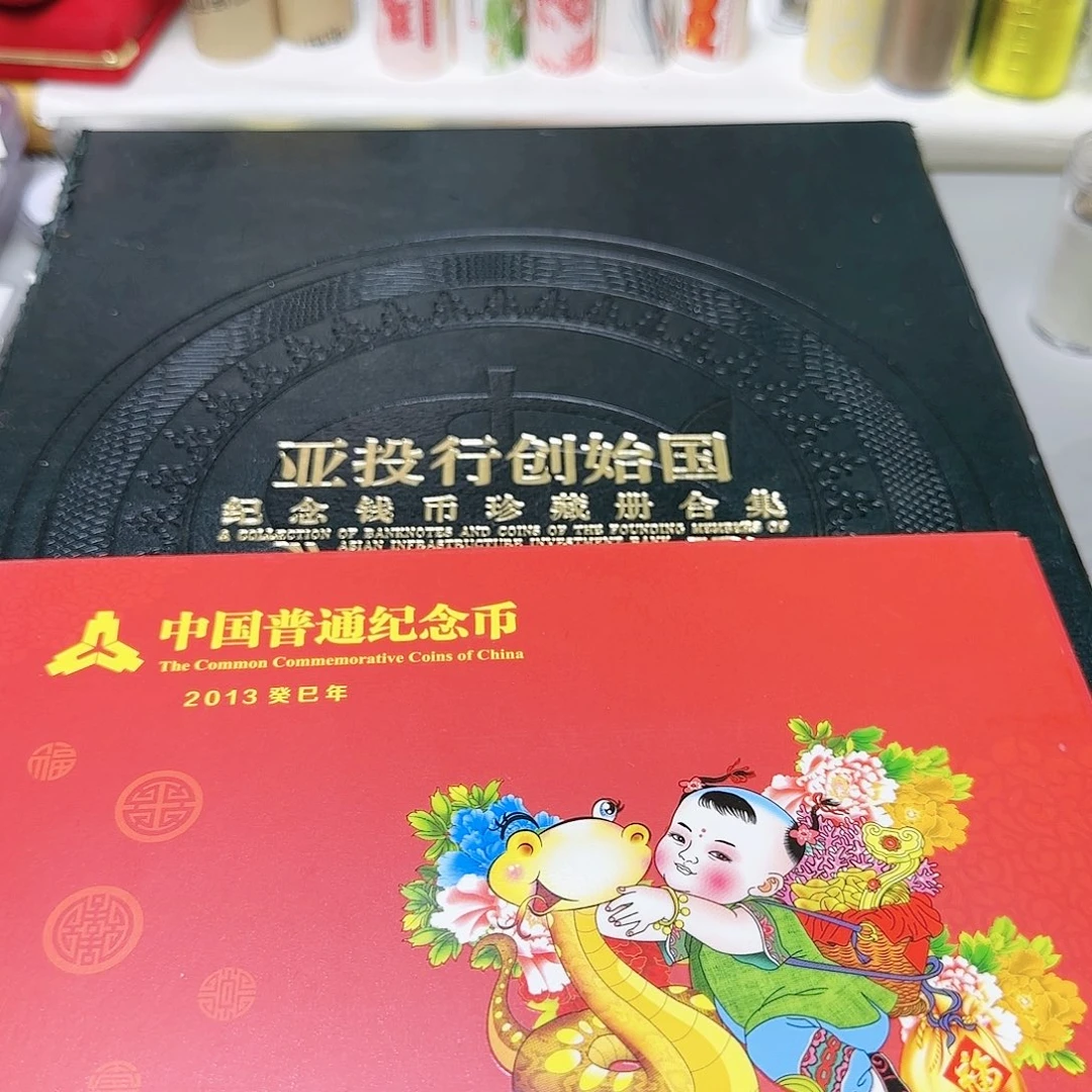 亚投行创始国珍藏册加一本13年册福利