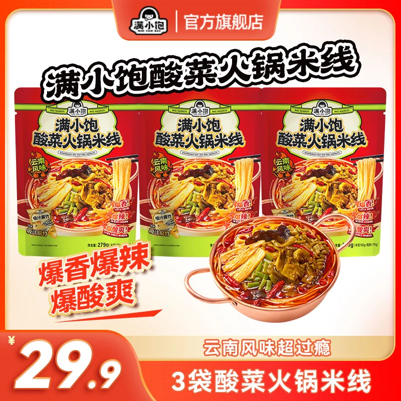 【夜宵解馋】满小饱云南酸菜米线速食泡面方便酸辣浓郁囤货mjl