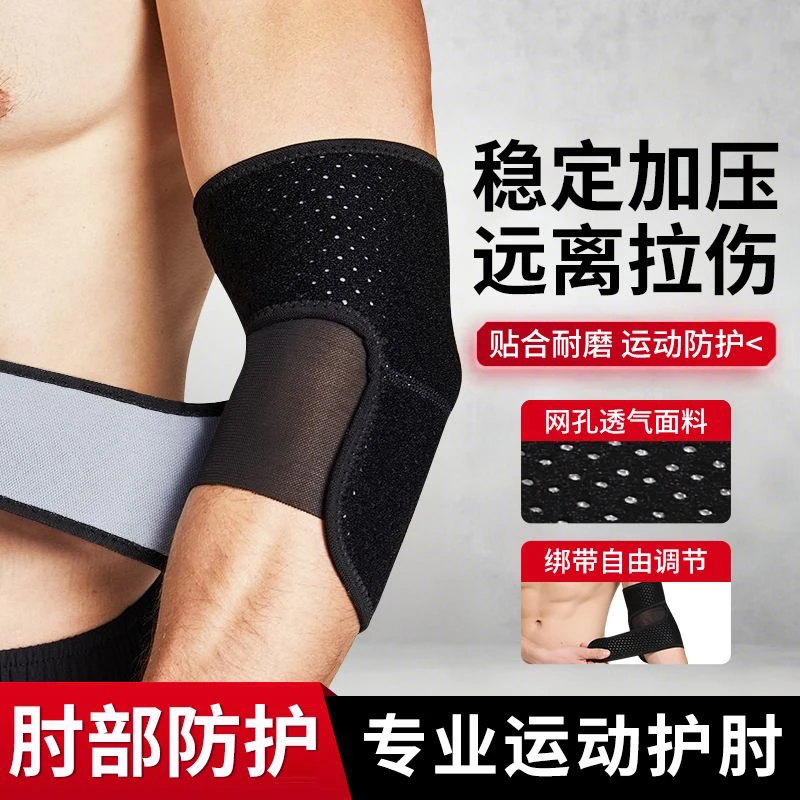 【护肘专用护套】肘关节男网球肘羽毛球运动护腕关节套健身专业夏季