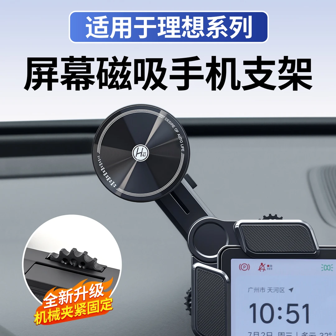 适用于理想L6L7L8L9车载磁吸手机支架中控导航屏幕支架改装饰配件