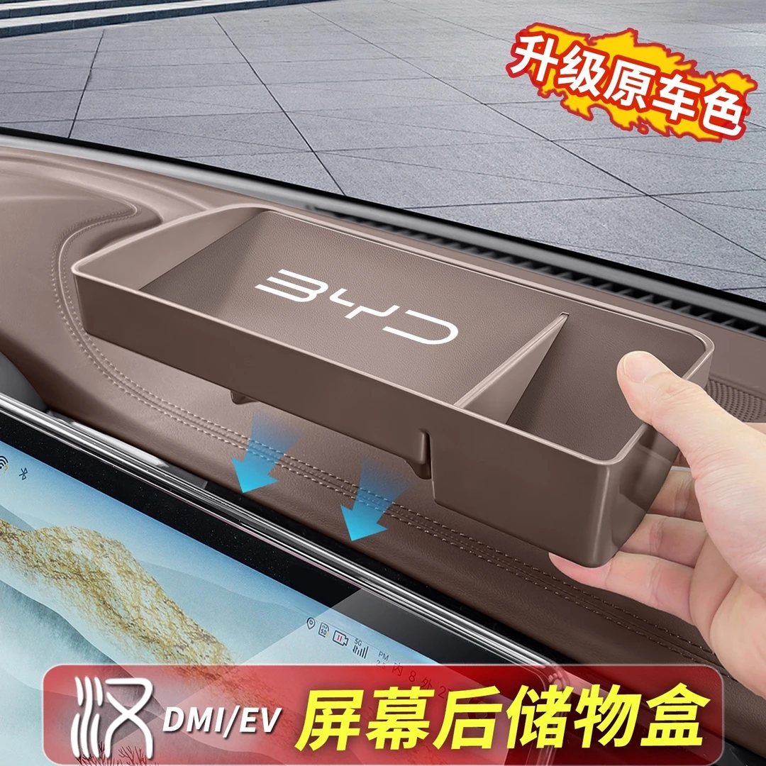智驾版比亚迪汉DM-i/EV仪表台储物盒汽车内饰用品改装屏幕收纳盒