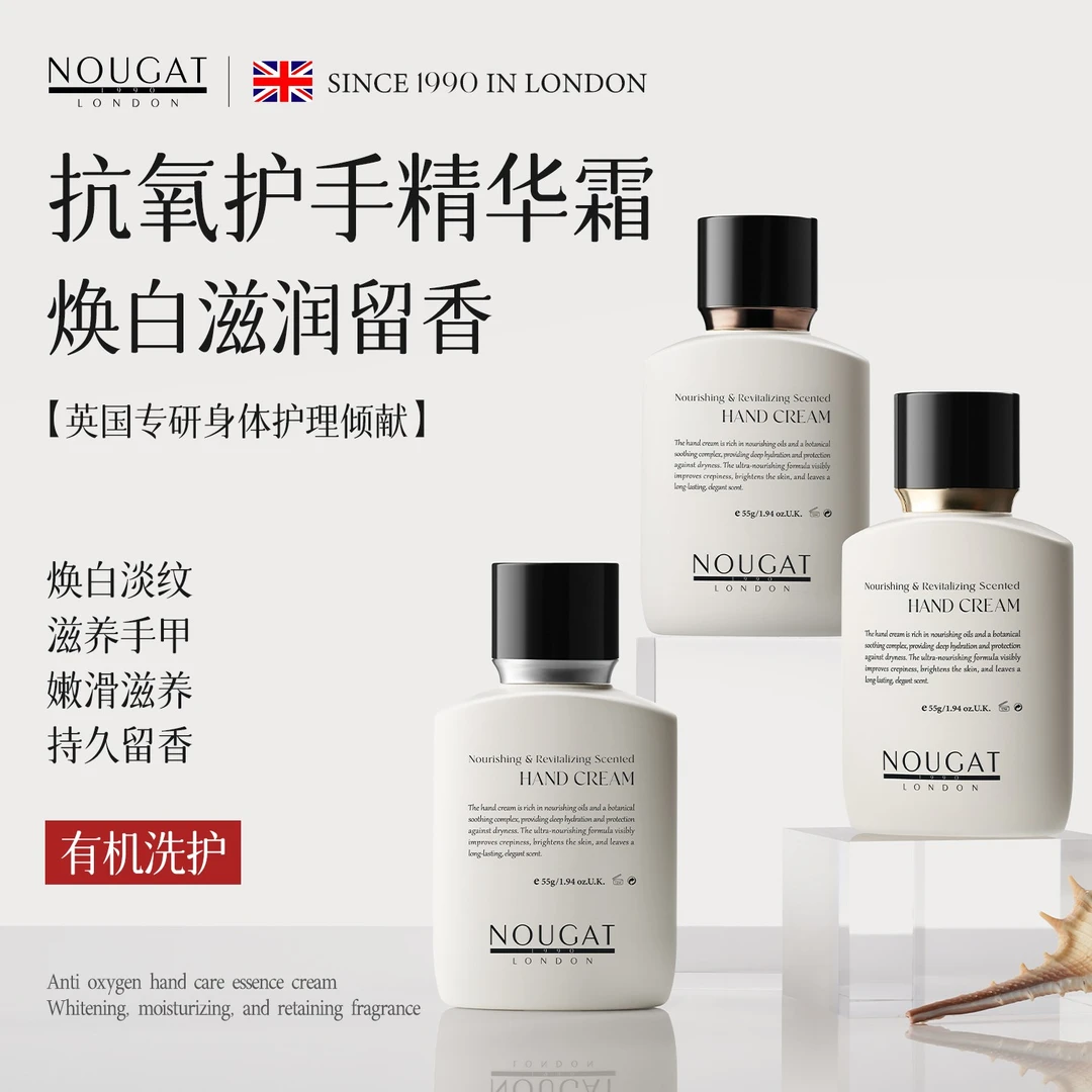 NOUGAT英国进口香氛美白护手霜提亮补水保湿改善干燥粗糙持久留香