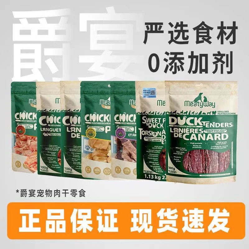 meatyway/爵宴活动特价爵宴鸡肉金毛萨摩分享大礼包狗狗小零食
