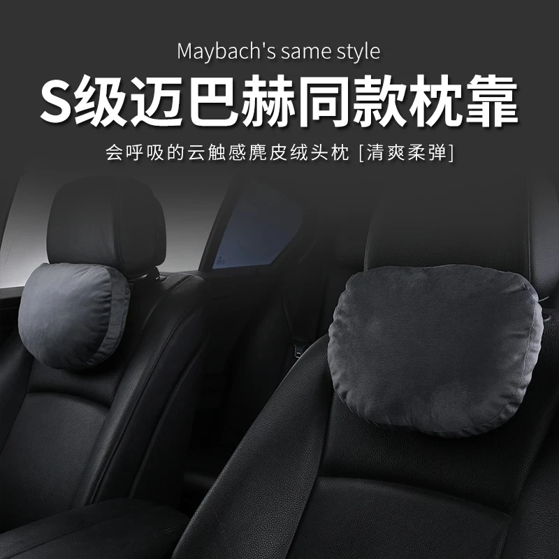 汽车颈枕头枕迈巴赫汽车头枕车载颈枕靠枕舒适腰靠车用座椅护颈椎