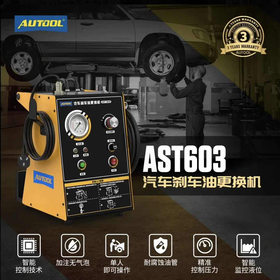 刹车油更换机 AST603脉冲式全自动排空换油汽修保养设备