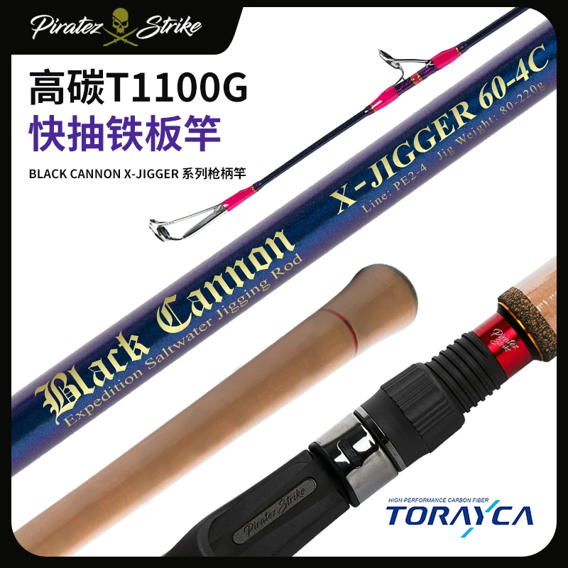 马来西亚海道X-JIGGER系列枪柄快抽铁板竿船钓海钓竿碳素竿