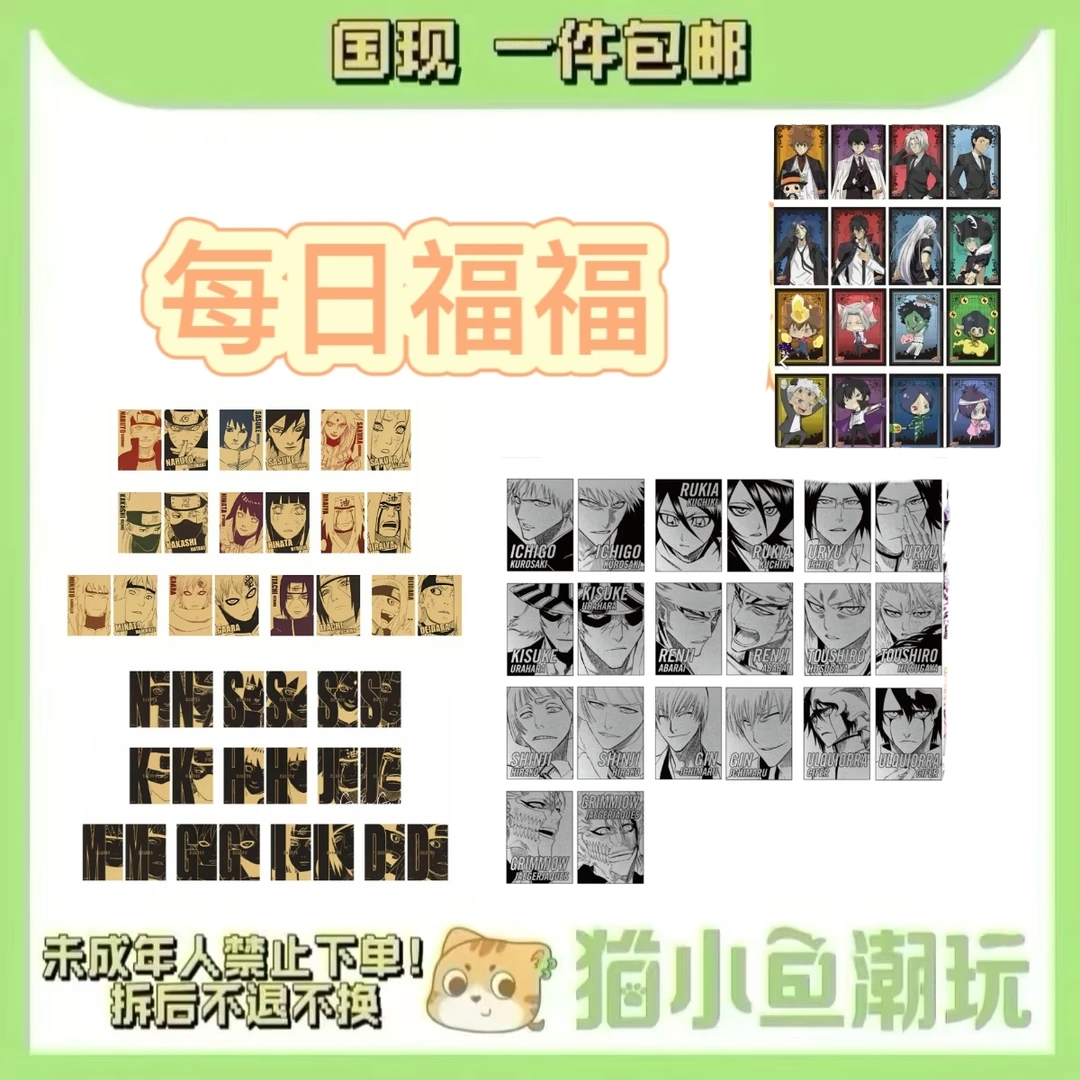 【今日福利价】死神/火影/家教/银魂（盲盒代拆）