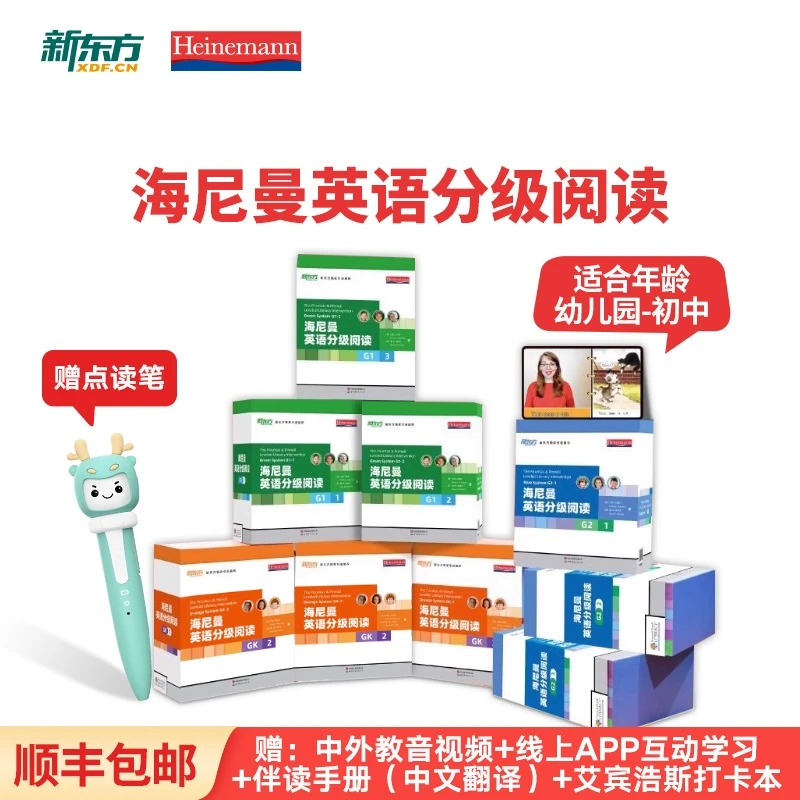 【零基础】海尼曼英语分级阅读绘本 GK-G5 少儿英语启蒙绘本