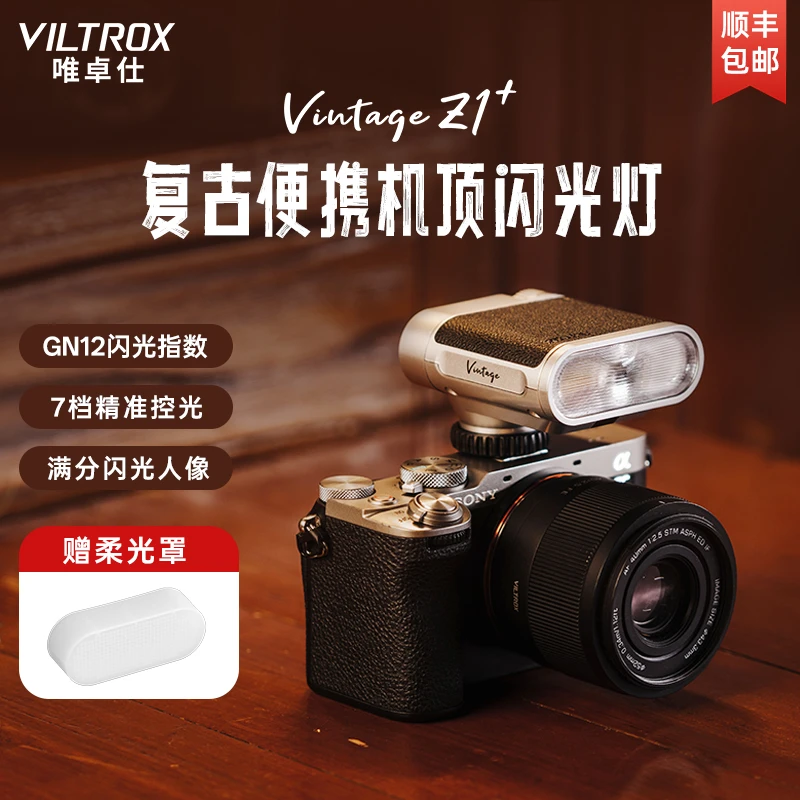 唯卓仕Vintage Z1复古便携机顶闪光灯相机通用外拍小型热靴补光灯
