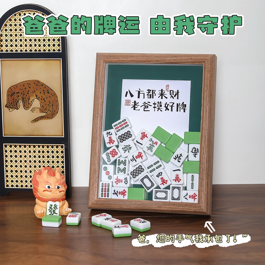 礼物送爸爸父亲长辈实用麻将高级摆件diy创意生日圣诞节新年元旦