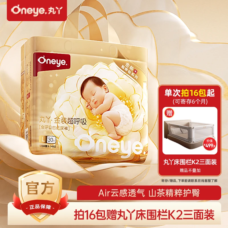 丸丫【拍16包赠k2床围栏三面装组合】婴儿尿不湿夏季超薄透气纸尿裤