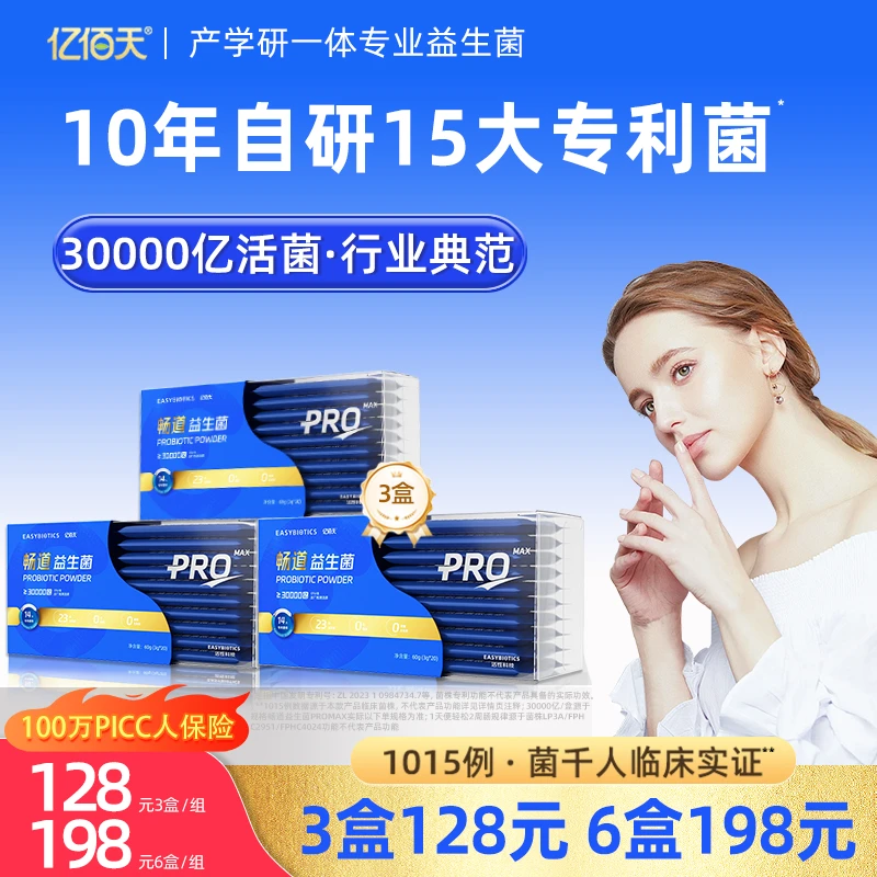 亿佰天益生菌肠胃肠道大人成人儿童孕妇官方旗舰店正品调理冻干粉