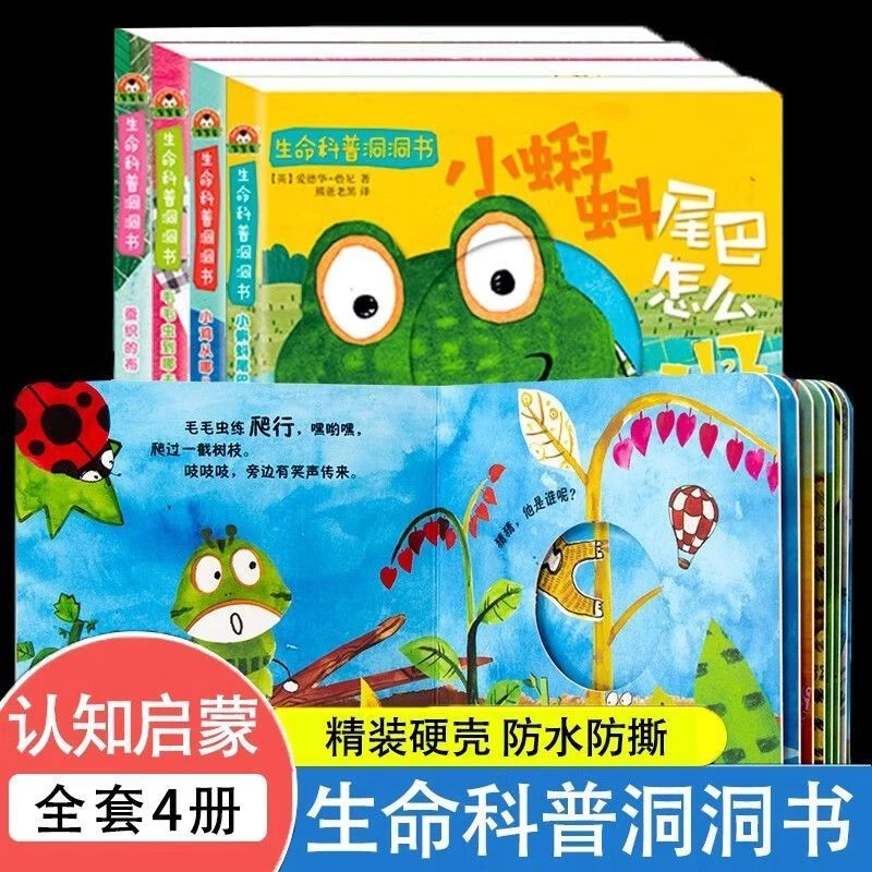 生命科普洞洞书全套4册0-3岁宝宝婴幼儿早教认知全脑开发启蒙绘本