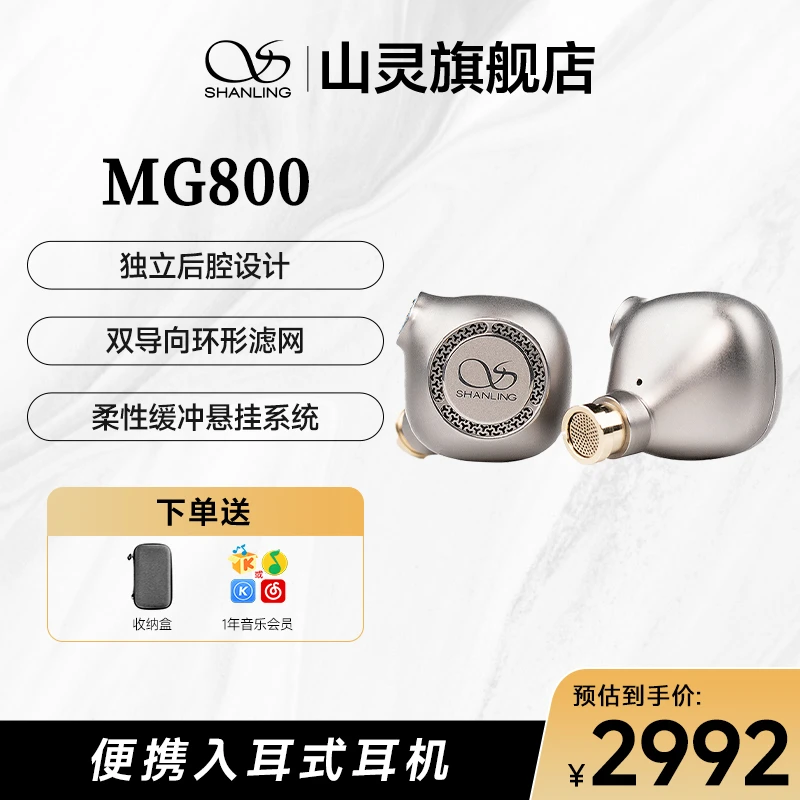 山灵 MG800标准版 钛合金旗舰入耳式动圈混合有线HiFi音发烧耳机