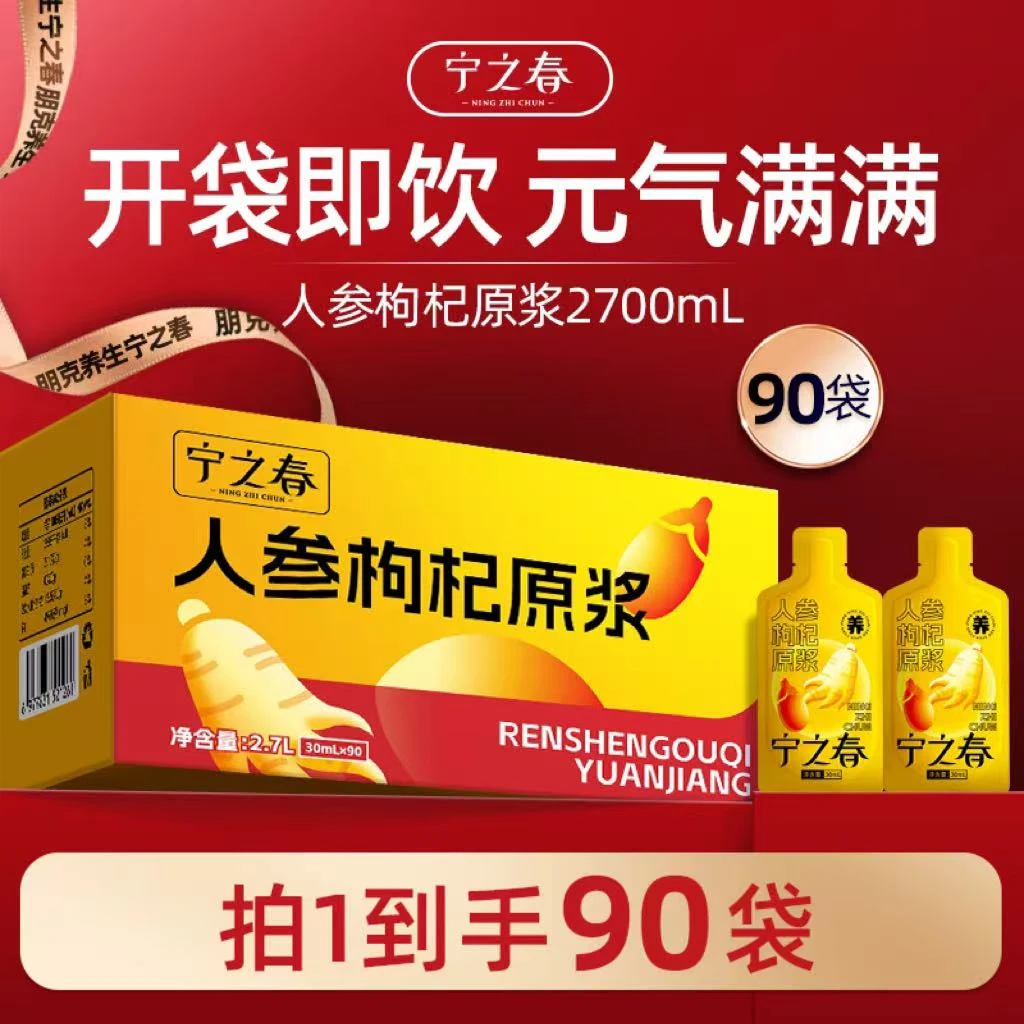 【仁汇优品S】宁之春人参枸杞原浆鲜果鲜榨礼盒长白山人参宁夏枸杞