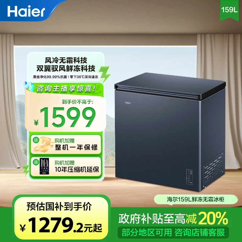 Haier/海尔159升风冷无霜冰柜冷藏冷冻两用深冷速冻冷柜