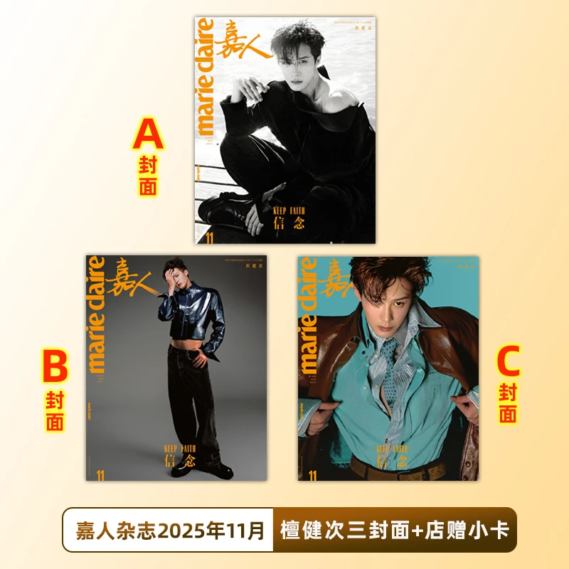 计入销量 檀健次ABC封面+店赠卡 嘉人杂志/时尚芭莎/世界时装之苑