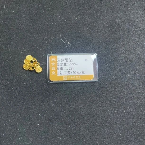 足金吊坠1.29克