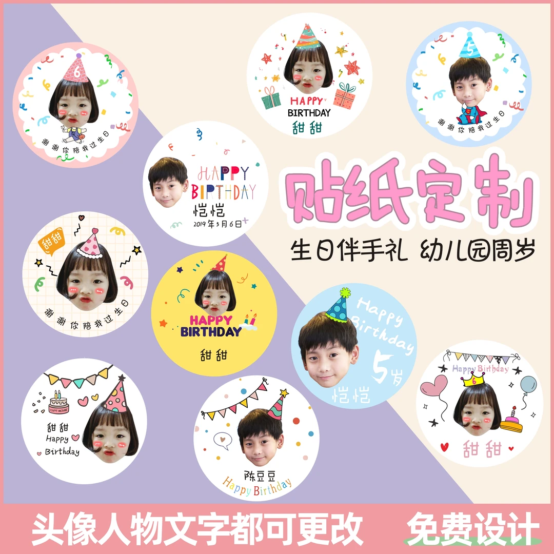 生日满月贴纸照片防水儿童陪我过幼儿园周岁百日伴手礼物贴纸定制
