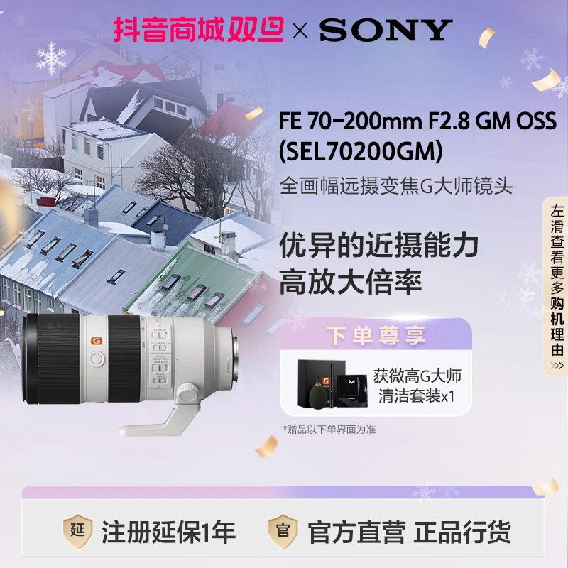 Sony/索尼FE 70-200mm F2.8 全画幅变焦G大师微单 镜头SEL70200GM