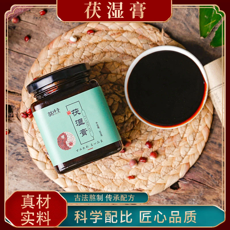 骐䛨堂 古法熬制 科学配比 传承配方 匠心品质 茯湿膏