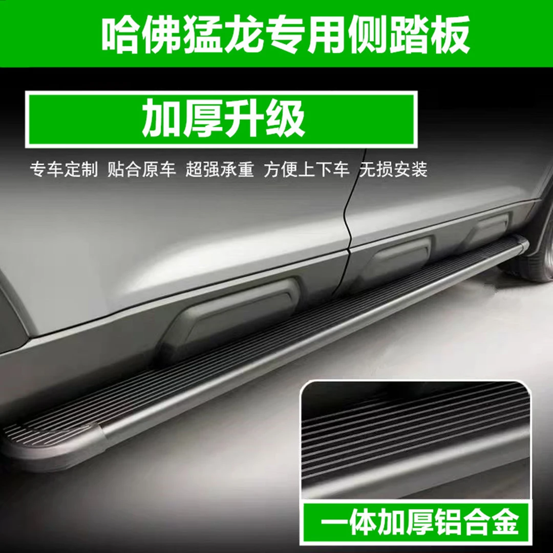 适用于哈弗猛龙脚踏板24款哈弗H5脚踏板哈弗猛龙侧踏板迎宾脚踏板