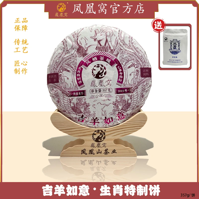 凤凰窝·吉羊如意生肖纪念饼