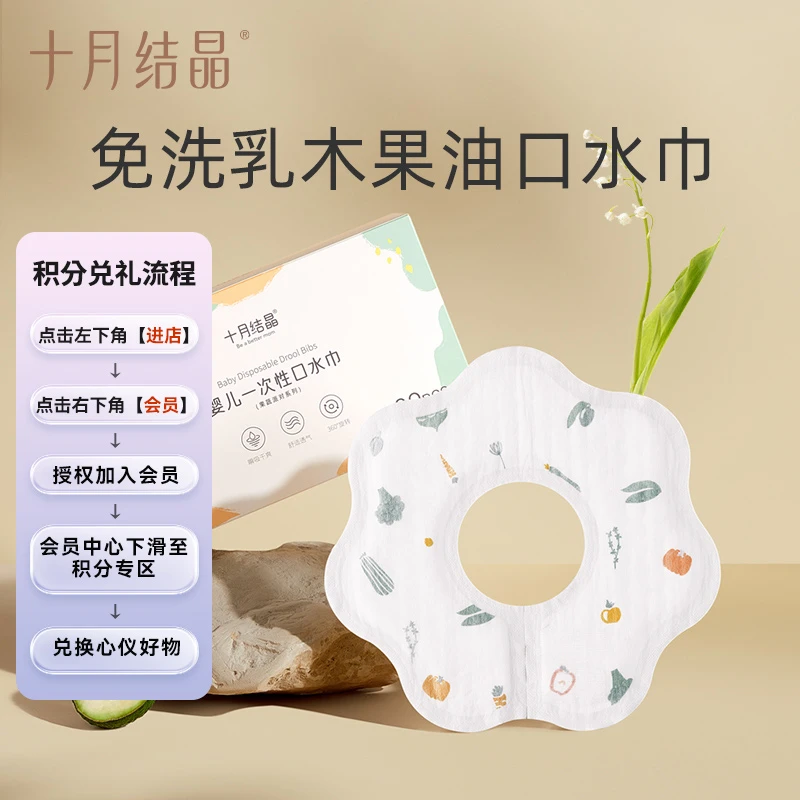 【会员积分加钱购】婴儿一次性免洗围嘴*20片