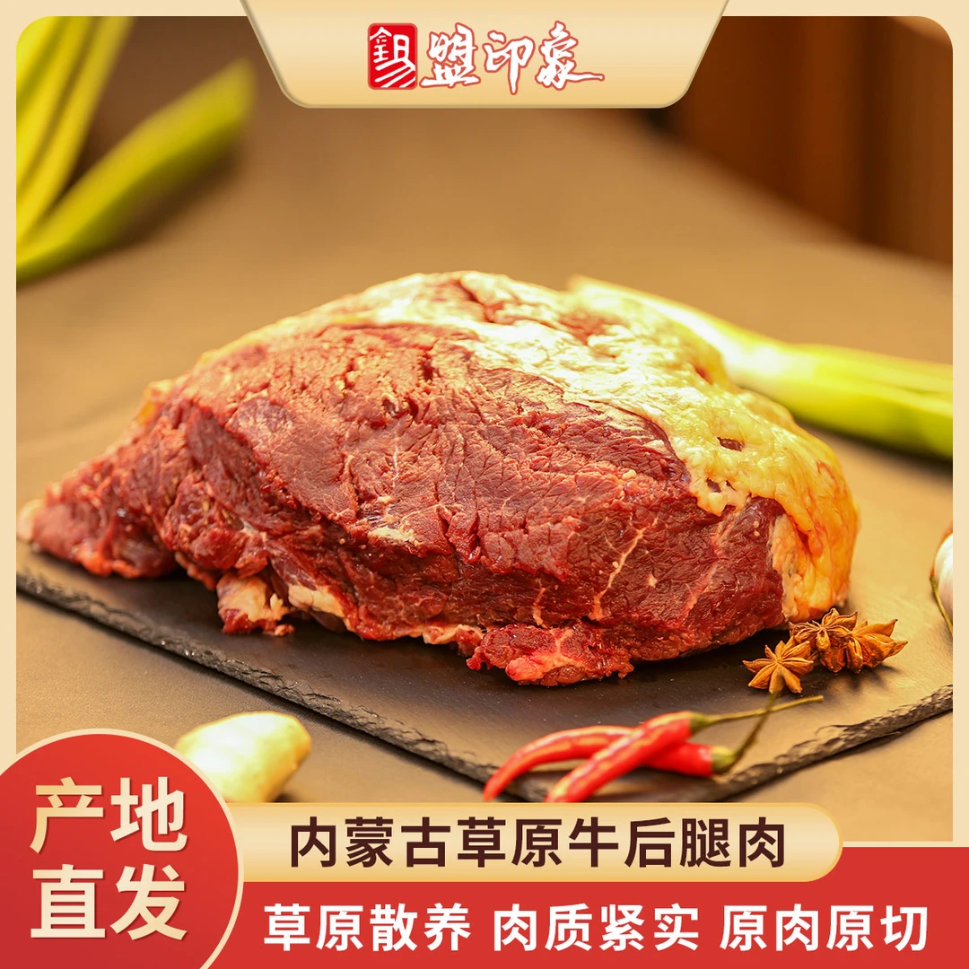 【宏伟嫂子专属】内蒙古草原黄牛后腿肉鲜嫩不膻肉质紧实5斤