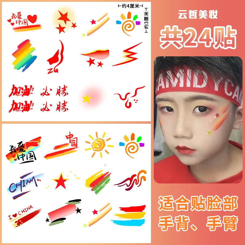 国庆节脸贴运动会演出迷彩脸部贴纸防水无毒国风学生彩虹创意贴纸