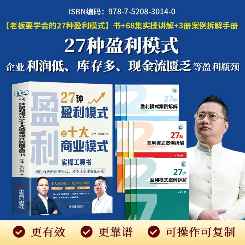TA【正版王冲】27种盈利模式之十大商业模式+十册案例+68集视频-ZJ