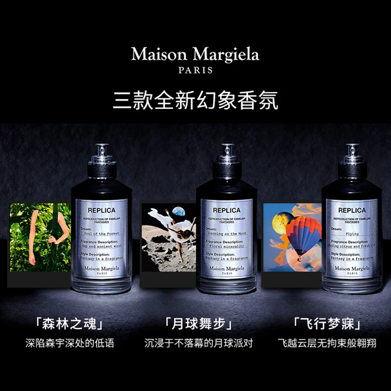 Maison Margiela/梅森马吉拉森林之魂 月球舞步 飞行梦寐香水