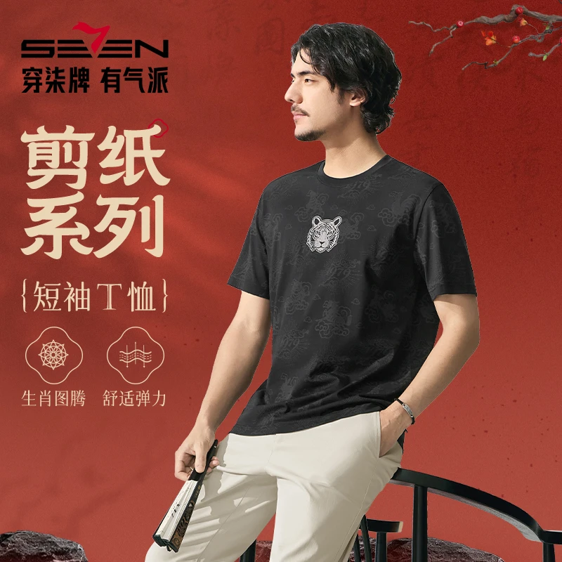【剪纸系列】柒牌冰氧吧印花短袖T恤男 2025夏季新款时尚宽松上衣潮