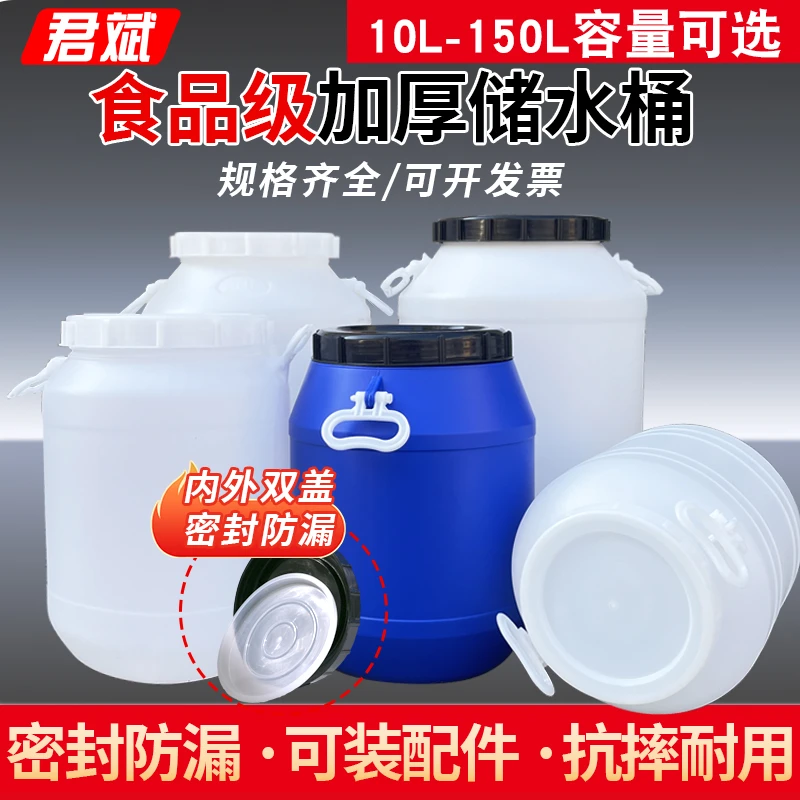 家用水桶发酵桶食品级塑料桶酵素桶圆形储水桶堆肥桶加厚储粮油桶
