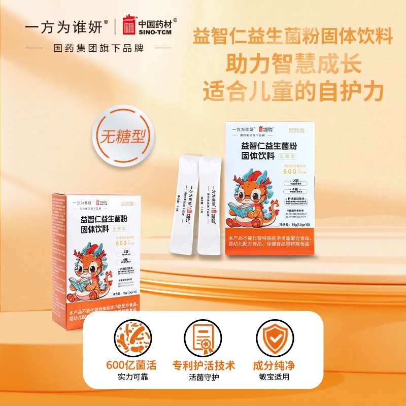 【国药旗下正品】益智仁益生菌粉固体饮料 600亿活性益生菌袋装特惠
