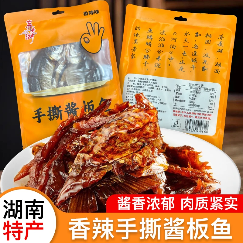 湖南特产荞麦湖手撕酱板鱼香辣爆辣口味即食开袋解馋下酒小吃