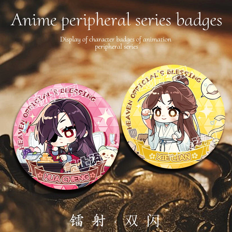 天官赐福周边挂件马口铁谢怜花城镭射双闪吧唧徽章二次元动漫谷子