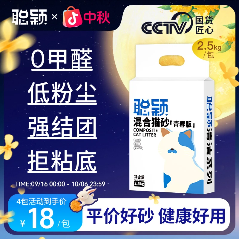 聪颖猫砂豆腐混合猫砂2.5公斤10kg膨润土家用除臭低尘官方旗舰店