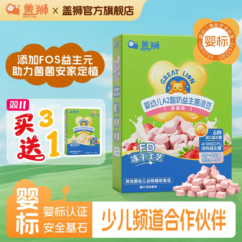 盖狮婴幼儿冻干椰奶益生菌溶豆易容入口水果味宝宝零食小溶溶豆