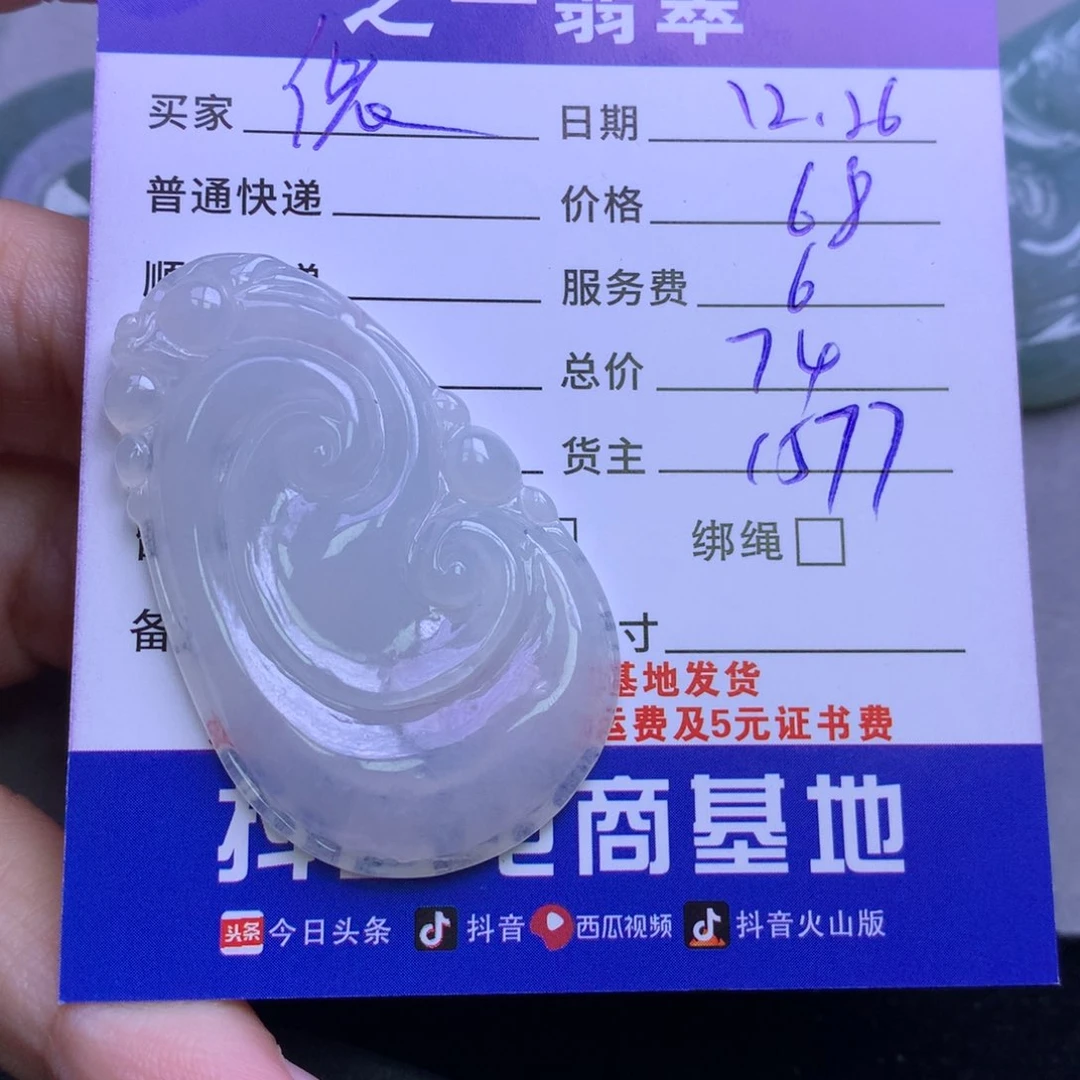 颈饰未镶嵌翡翠依****行