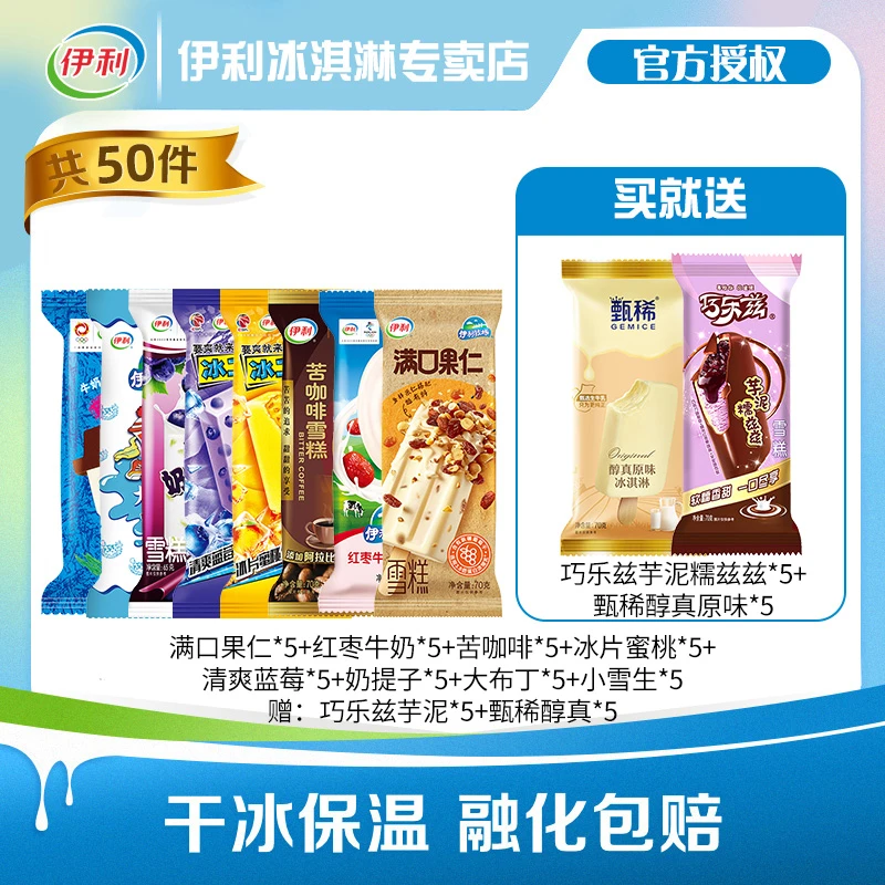伊利50支巧乐兹芋泥甄稀经典脆皮苦咖啡小雪生冰工厂冰淇淋S14
