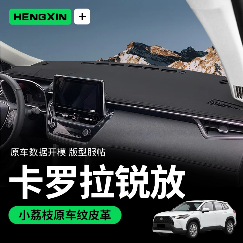 适用于22 23丰田卡罗拉锐放中控台防晒避光垫内饰改装仪表遮光垫