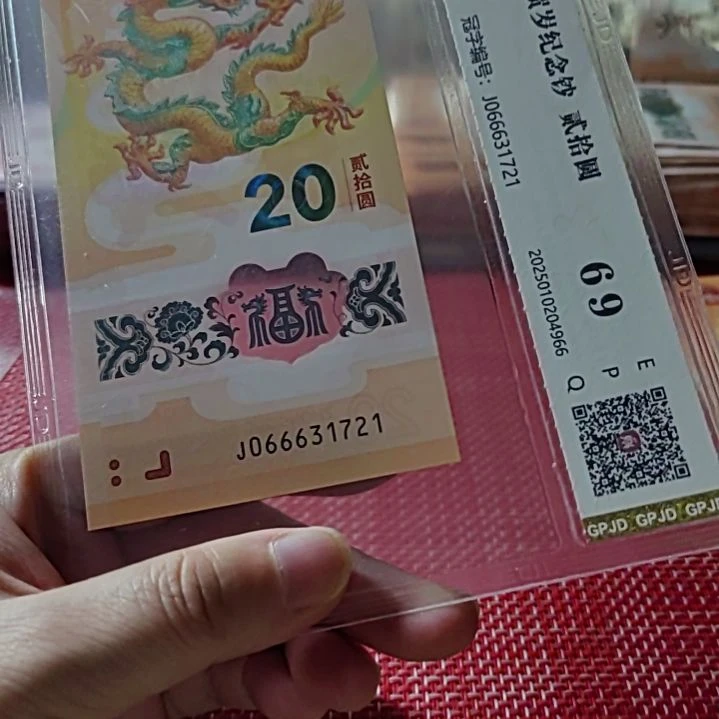 塑料小龙钞顺意龙66631721评级