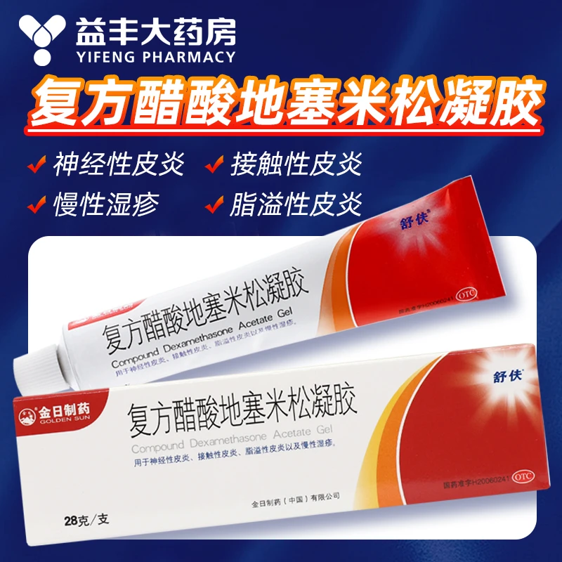 舒伕 复方醋酸地塞米松凝胶 28g