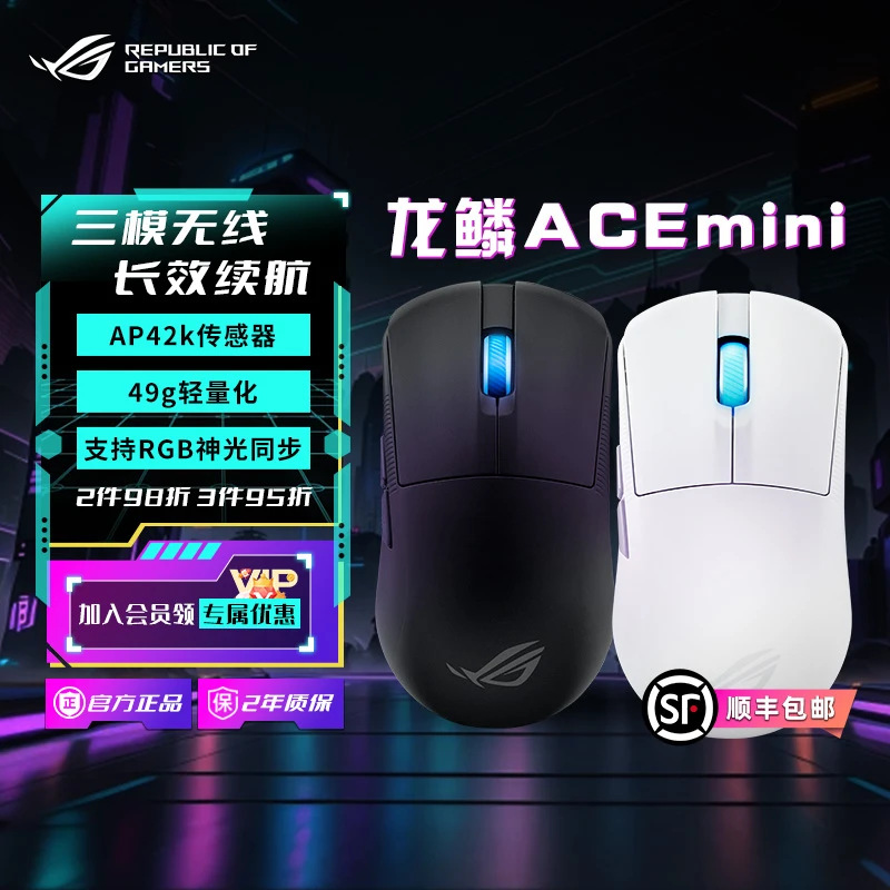 ROG龙鳞ACE Mini 42K 三模无线轻量化 电竞游戏鼠标 支持8K回报率
