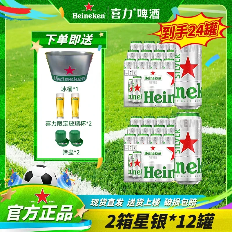 【喜力】喜力啤酒星银500ML*24罐罐装高颜值网红酒精酿啤酒